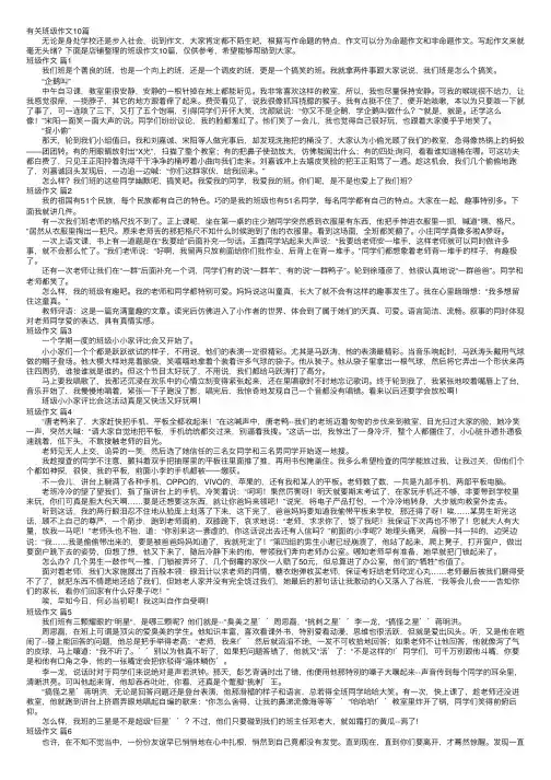 有关班级作文10篇