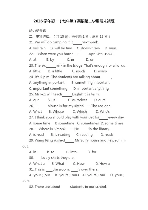 2016学年初一（七年级）英语第二学期期末试题