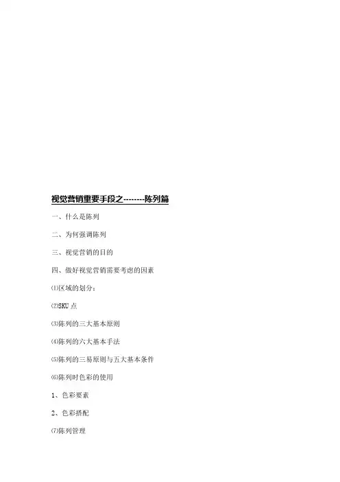 视觉营销重要手段之陈列
