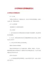 公司网络安全管理制度范文