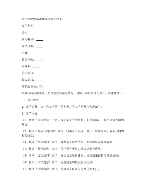 公司制度内部通知模板格式