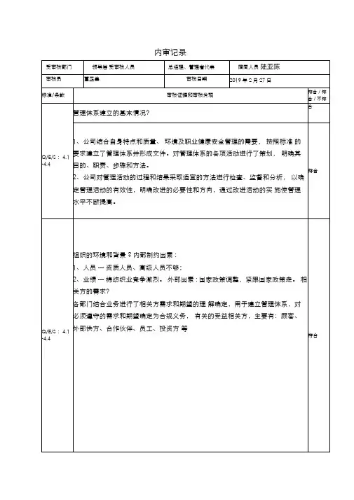 最新版三体系45001内审检查记录