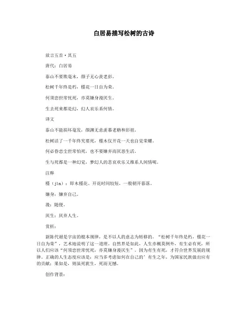 白居易描写松树的古诗