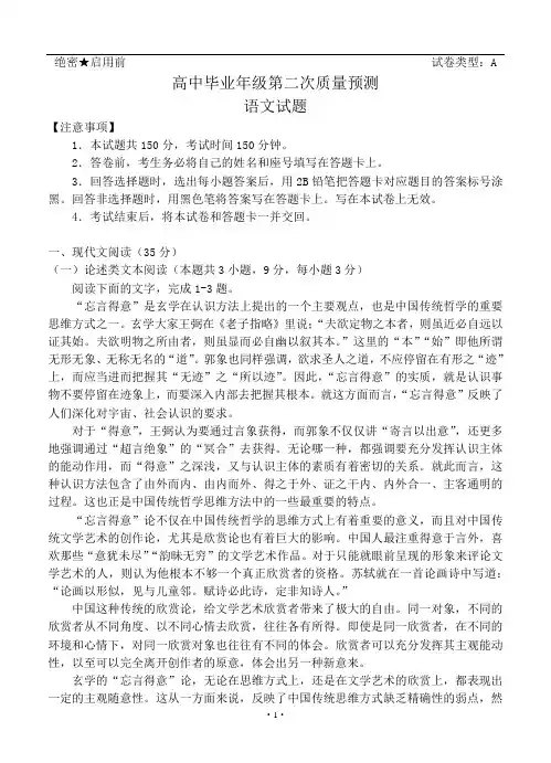 黑龙江省2018-2019年高三第二次质量预测 语文