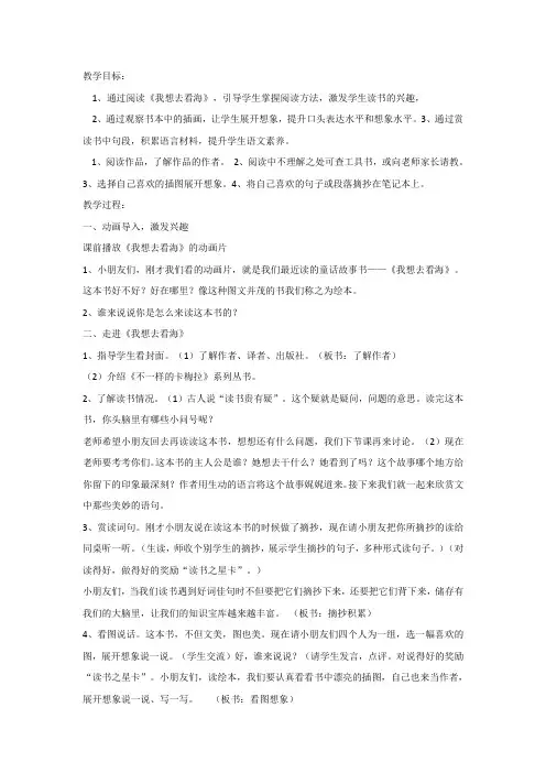 人教版小学语文五年级下册《 9 儿童诗两首 我想》优质课教学设计_0