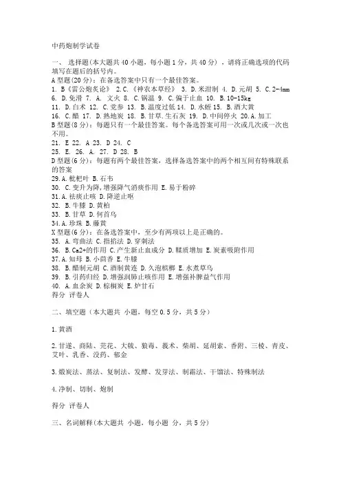 炮制试卷一答案