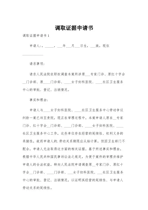 调取证据申请书