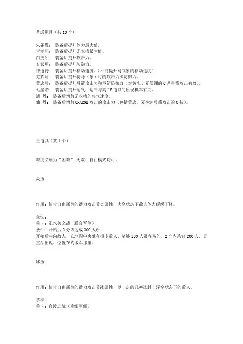 《真三国无双4》的详细攻略