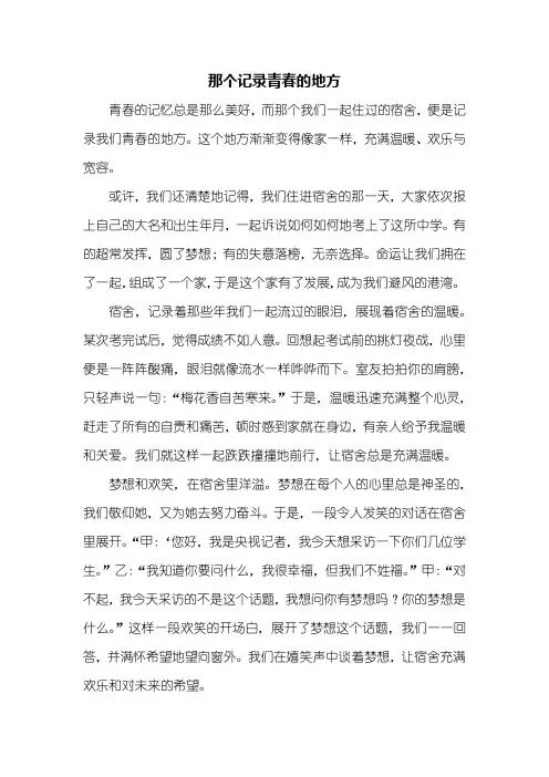 高二作文：宿舍征文800字_1
