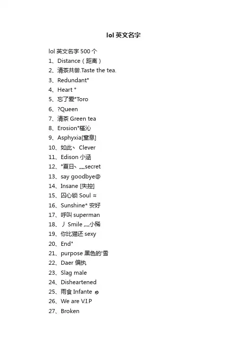 lol英文名字