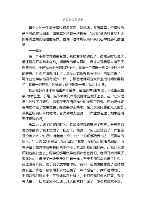 曾经错过的道歉_作文850字_初中生暑假作文_
