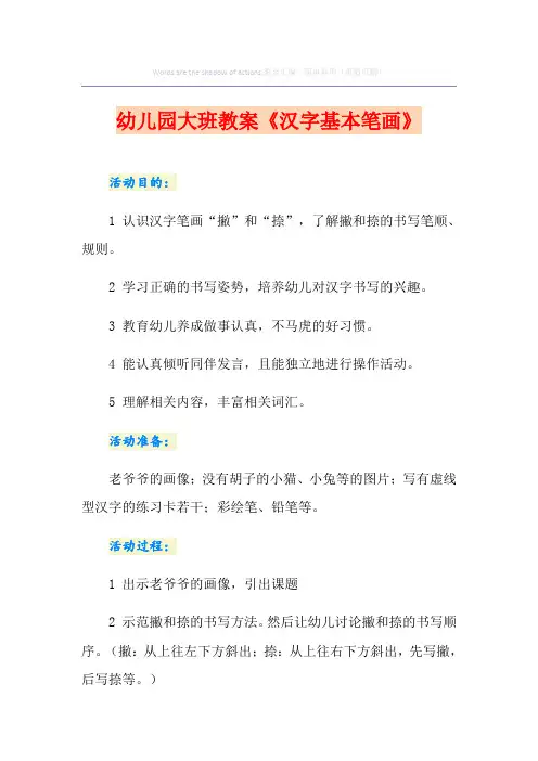 《汉字基本笔画》幼儿园大班教案