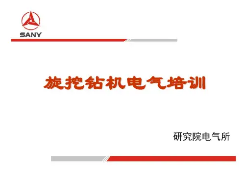 旋挖钻机电气培训3