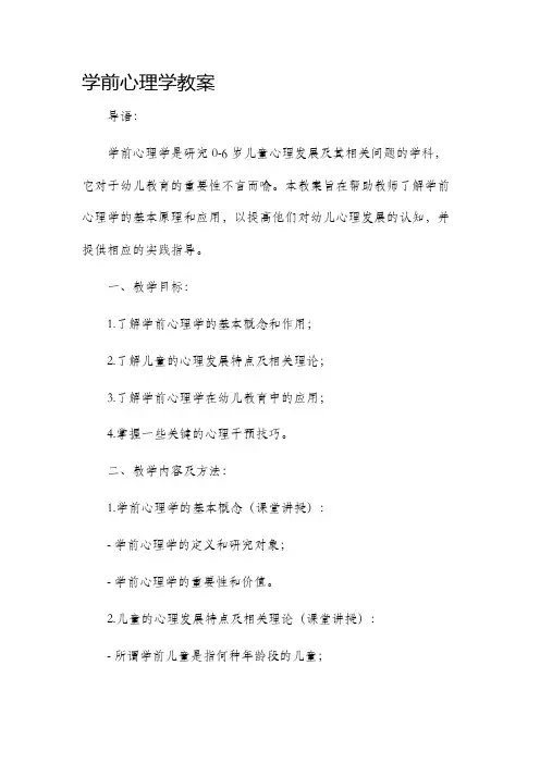学前心理学教案