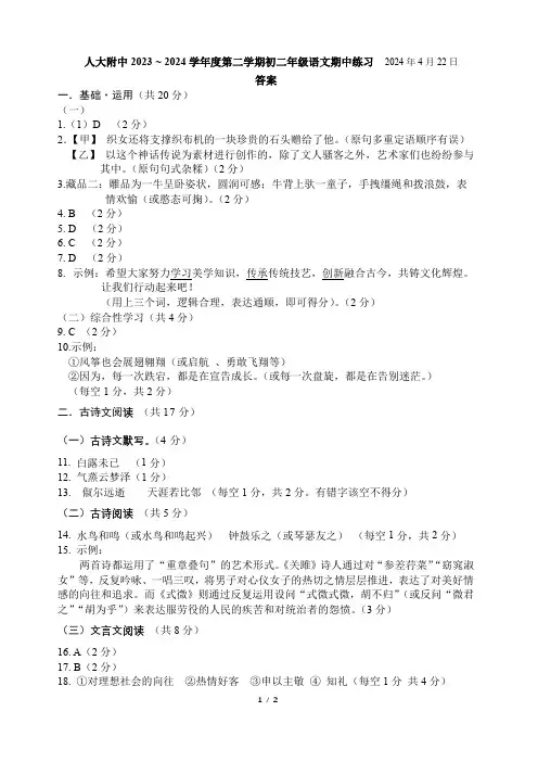北京市人大附中2023-2024学年八年级下学期期中考试语文试卷答案