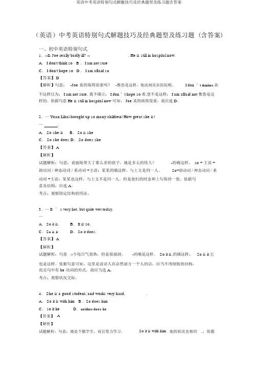 英语中考英语特殊句式解题技巧及经典题型及练习题含答案