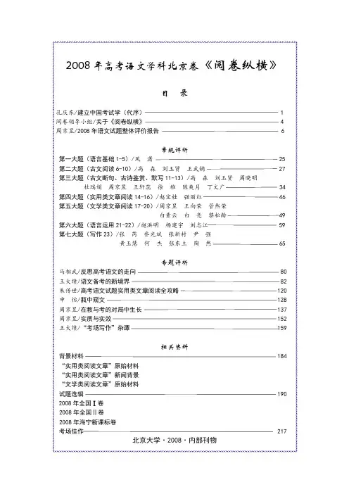 高考语文学科北京卷《阅卷纵横》