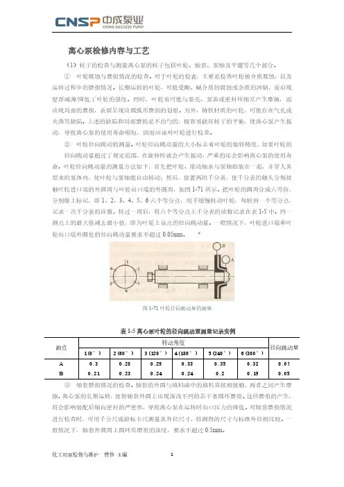 离心泵检修内容与工艺