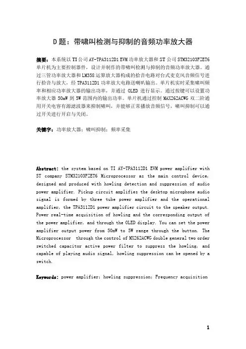 zjb080设计论文带啸叫检测与抑制的音频功率放大器_本科论文