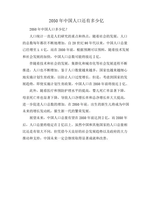 2050年中国人口还有多少亿