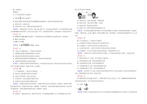 2021-2022学年人教版高中物理选修3-1(检测)：2.1电源和电流 Word版含答案