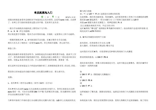 单反数码照相机菜鸟的入门教学与选材