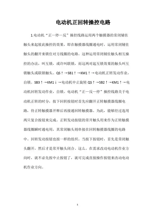 电动机正回转操控电路
