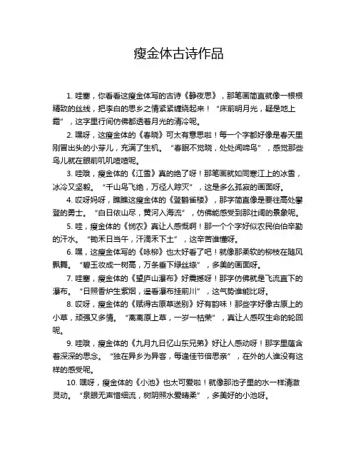 瘦金体古诗作品