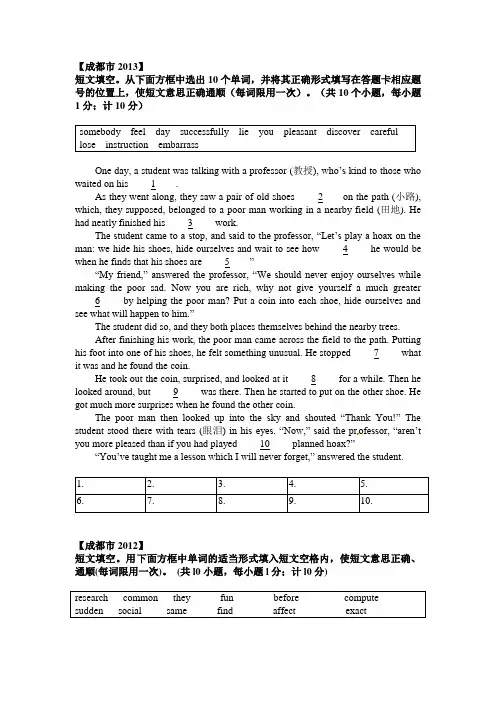 成都09-13年英语中考十二选十(含答案)
