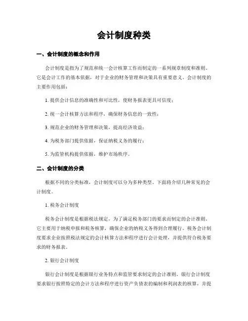 会计制度种类