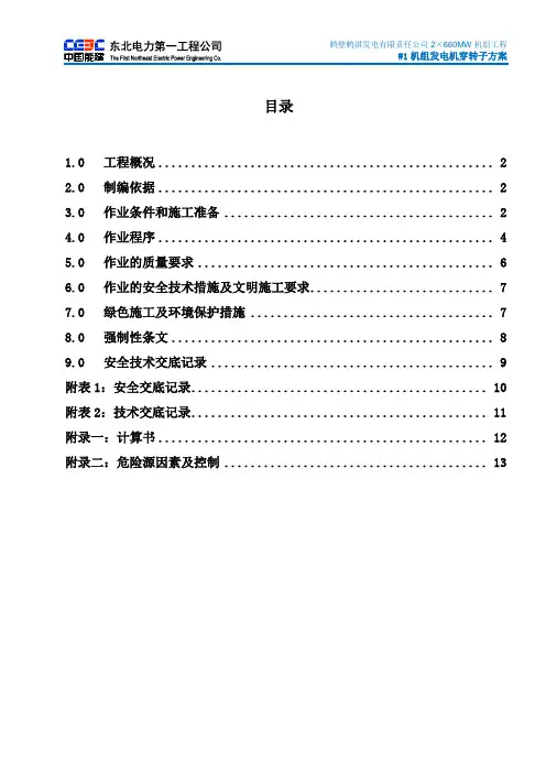 发电机穿转子方案(第二版2015510)(DOC)