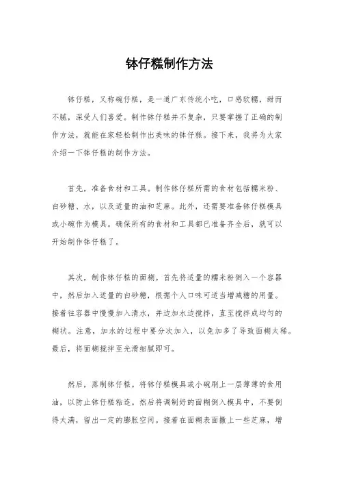 钵仔糕制作方法