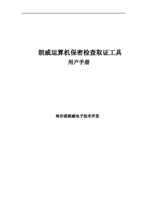 网络版检查工具用户手册
