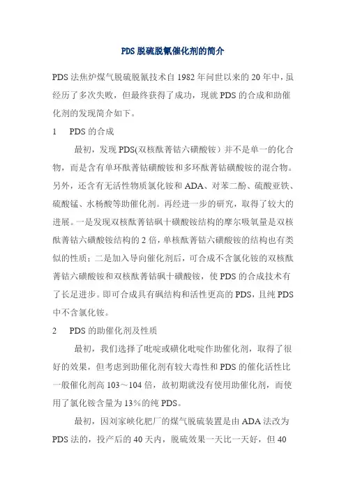 PDS脱硫脱氰催化剂的简介