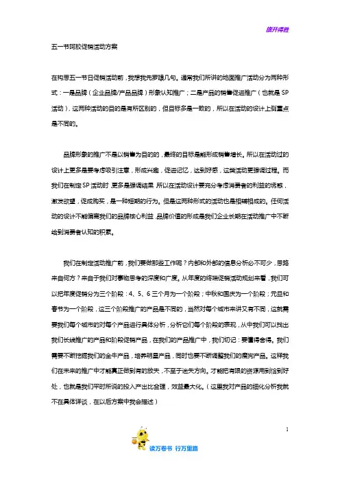 五一节阿胶促销活动方案——【节日活动 精品策划文案】