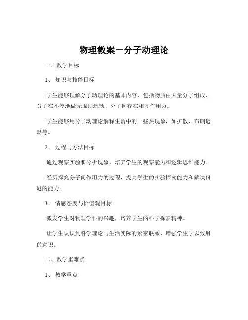 物理教案-分子动理论