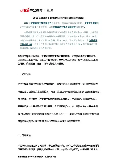 2016安徽政法干警申论备考秘诀之就事论势
