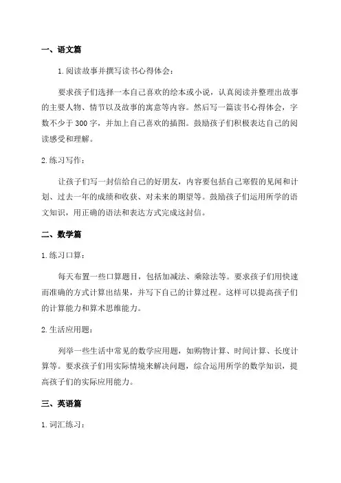 四年级寒假作业设计