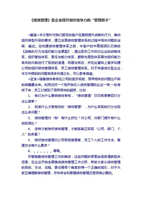 《绩效管理》是企业提升组织竞争力的“管理抓手”