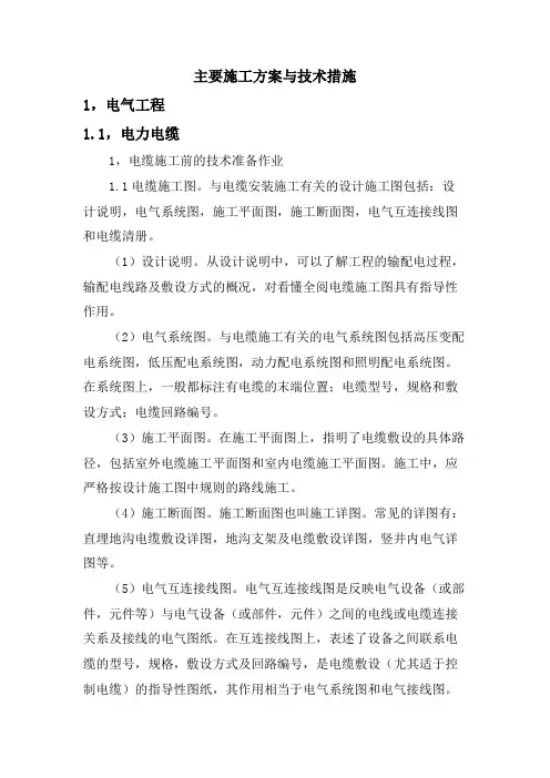主要施工方案与技术措施