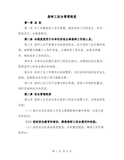装卸工安全管理制度（三篇）