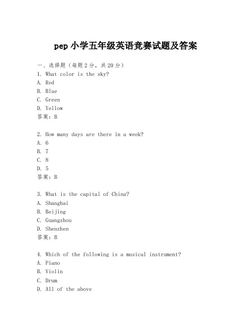 pep小学五年级英语竞赛试题及答案