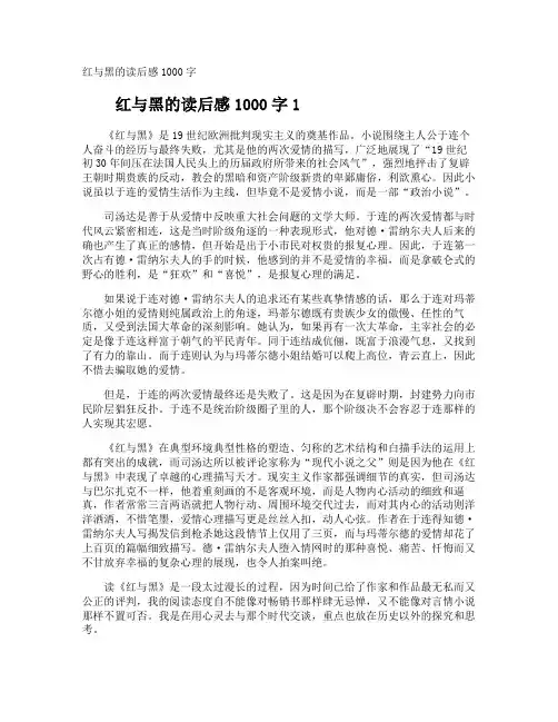 红与黑的读后感1000字