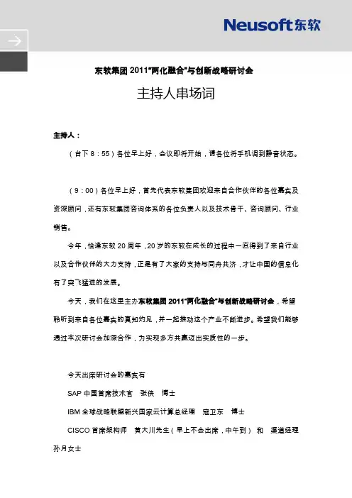 发言稿