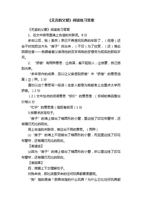 《无言的父爱》阅读练习答案