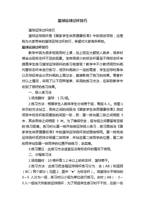 篮球运球过杆技巧