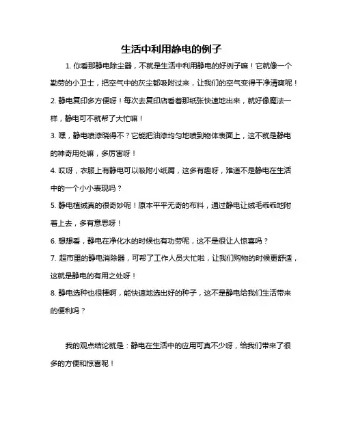生活中利用静电的例子