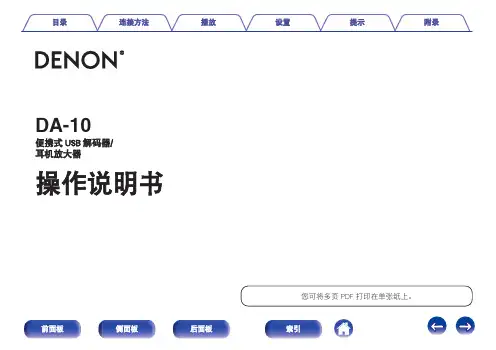 操作说明书-Denon