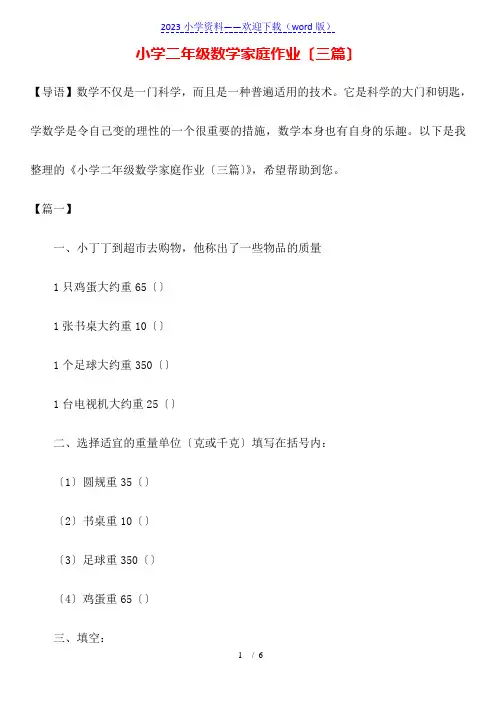 小学二年级数学家庭作业(三篇)