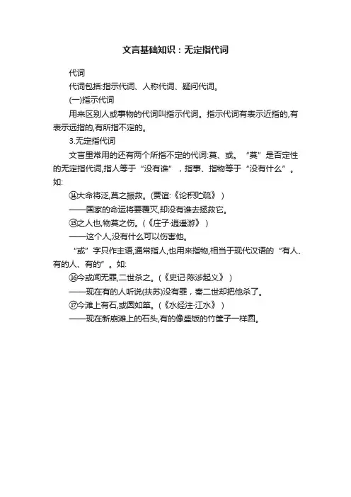 文言基础知识：无定指代词